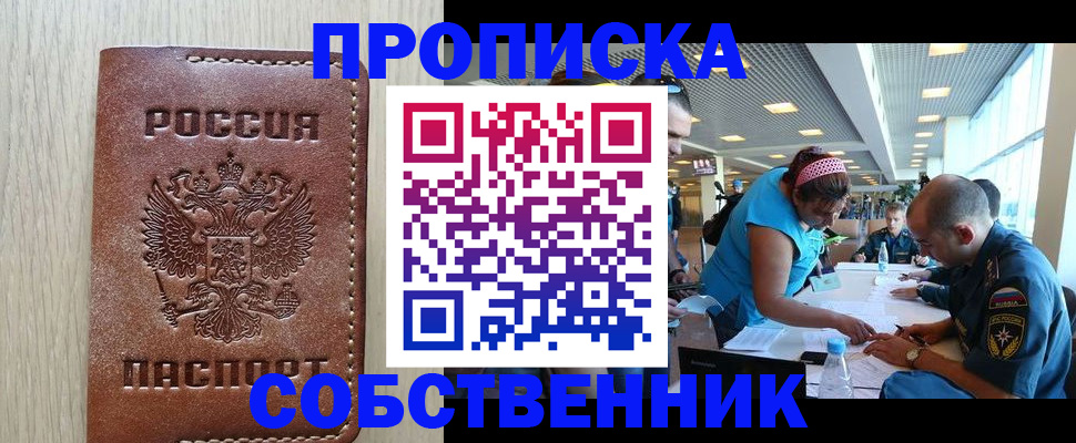 прописка законно в Североуральске